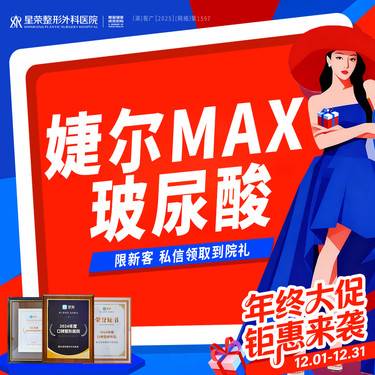 【玻尿酸】婕尔MAX玻尿酸改善·可咨询了解适用部位