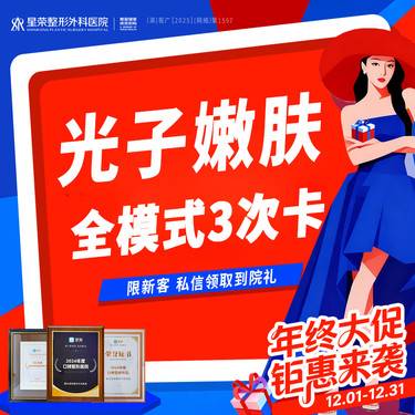 【光子嫩肤】3次卡丨光子嫩肤—AOPT黄金超光子嫩肤丨嫩肤补水—可了解水光补水