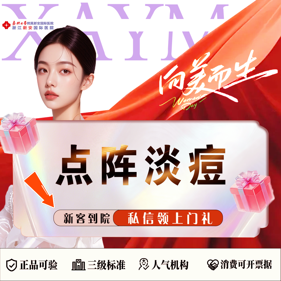 【点阵激光】适用于痘印/痘坑/皮肤色沉/毛孔粗大/痤疮受损肌肤