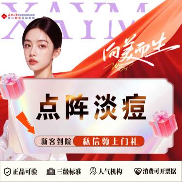 【点阵激光】适用于痘印/痘坑/皮肤色沉/毛孔粗大/痤疮受损肌肤整形项目图片