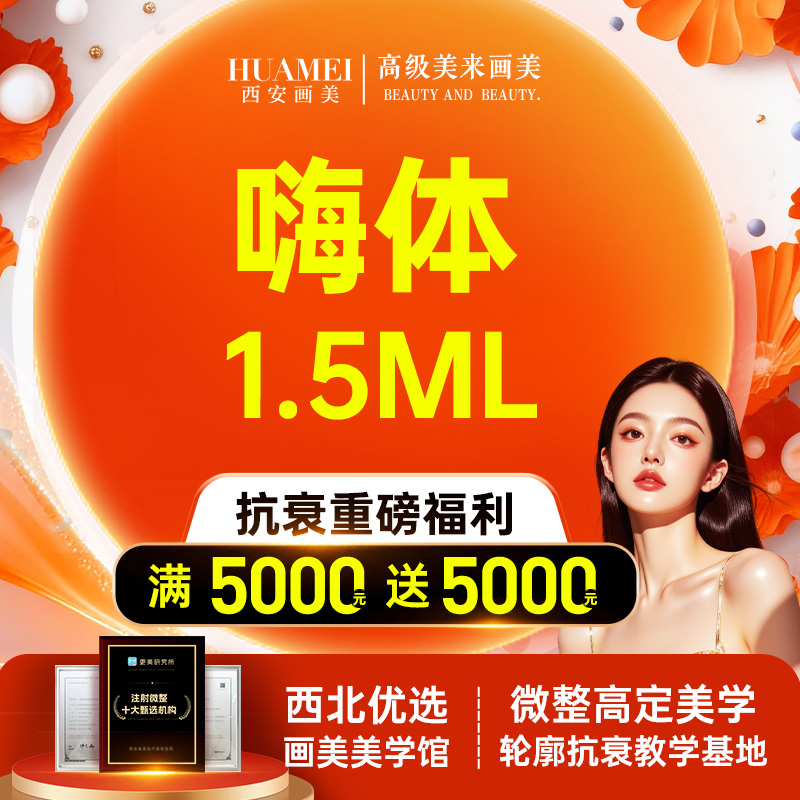 嗨体淡化眼纹【西安@西安画美医疗美容医院】