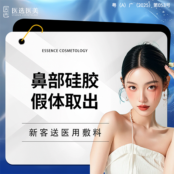 【鼻部硅胶假体取出】鼻部硅胶假体取出