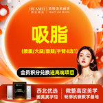 【吸脂】腰腹，腰腹吸脂/大腿吸脂/面部吸脂/手臂吸脂