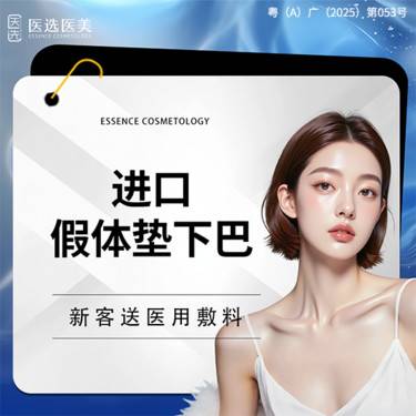 【下巴硅胶假体取出】【进口硅胶假体垫下巴】硅胶垫下巴 下巴塑形 假体垫下巴整形项目图片