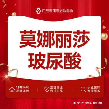 【玻尿酸】莫娜丽莎玻尿酸  1ml  来院可验【新客专享】