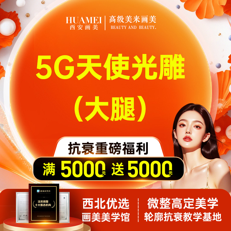 【5G天使光雕】5G天使光雕大腿