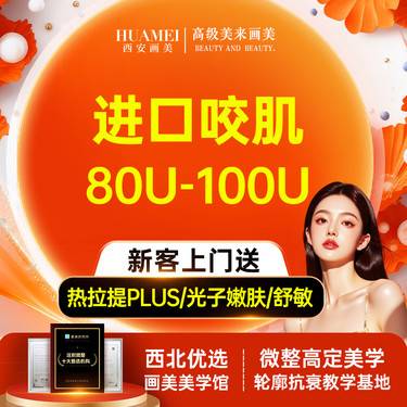 【除皱瘦脸】进口咬肌【新客专享】