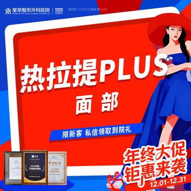 【热拉提plus】热拉提PLUS~面部-可咨询热玛吉/超声炮联合治疗