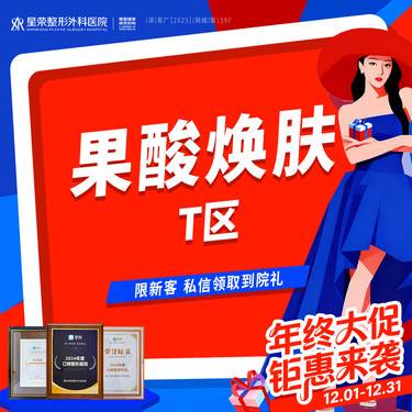 【果酸焕肤】果酸焕肤T区—芯诗翠—改善痘肌肤·皮肤抗痘护理 另外可选择—博乐达/迪马斯缇