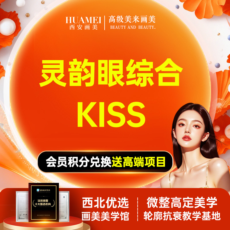 【眼部多项】【灵韵纳米美眼】Kiss双眼皮