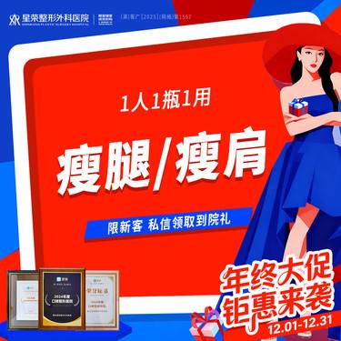 【瘦脸除皱】国产瘦腿/瘦肩—改善肌肉肩/肌肉腿