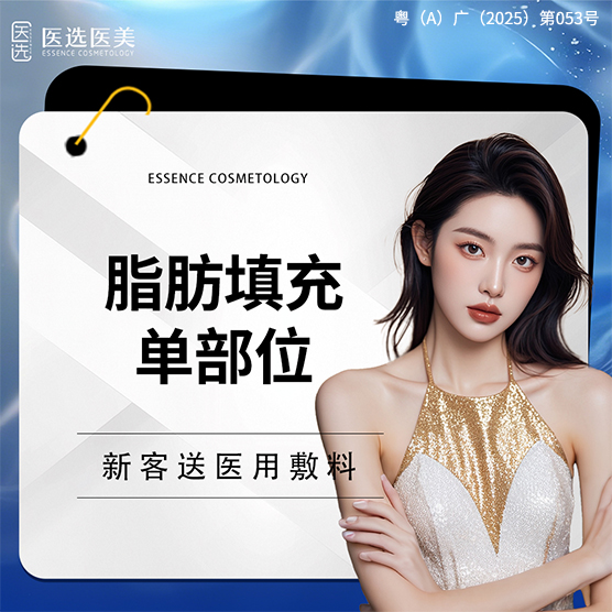 【自体脂肪丰面颊】【脂肪填充单部位】凹陷 轮廓线 丰面部 自体脂肪填充