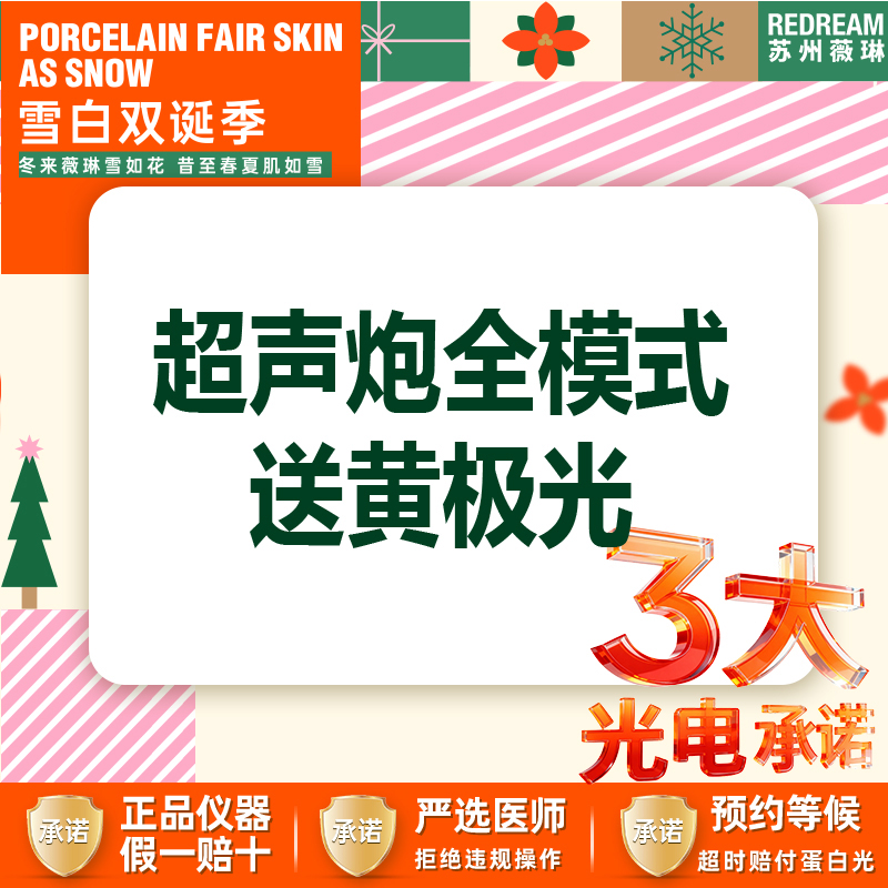 【超声炮】【三大承诺】超声炮+黄极光 送黑金超光子