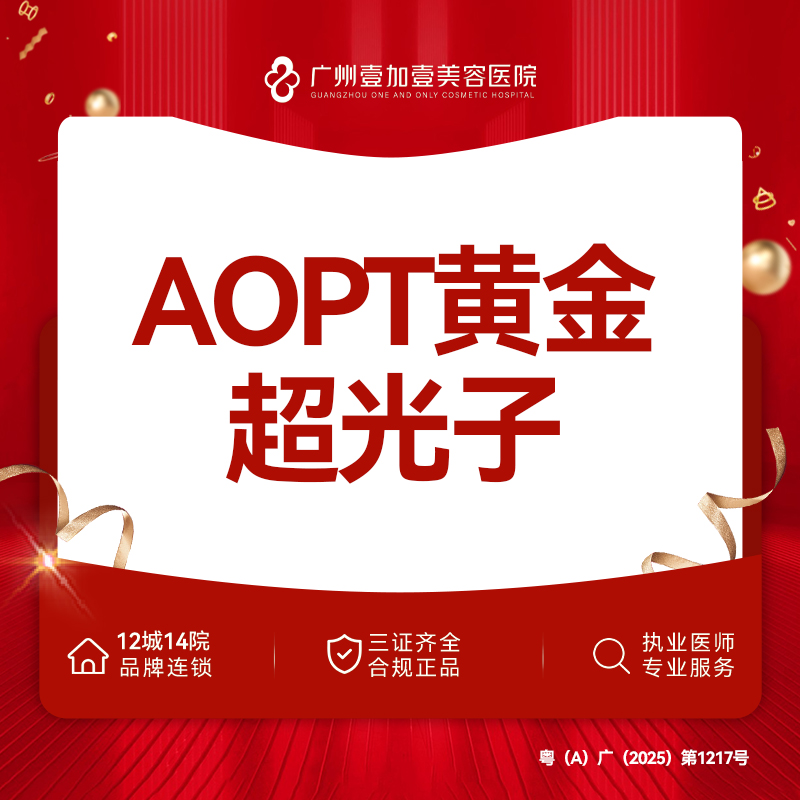 【超光子】M22 Aopt黄金超光子嫩肤 嫩肤全模式
