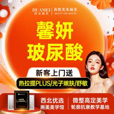 【玻尿酸鼻唇沟】馨妍玻尿酸2ml【新客专享】整形项目图片