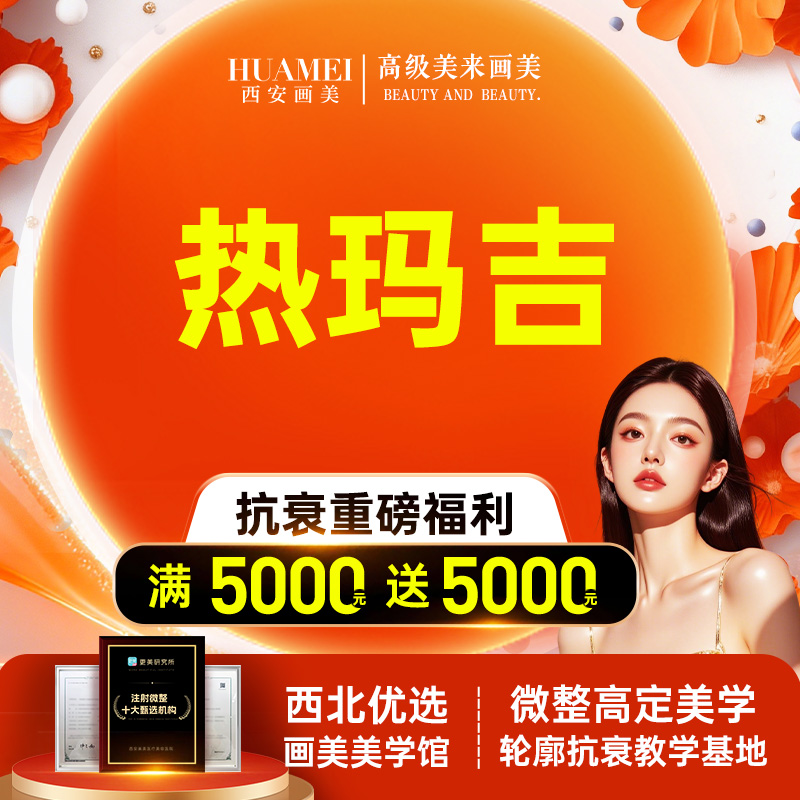 【热玛吉】体验突破不敷麻 舒适热玛吉