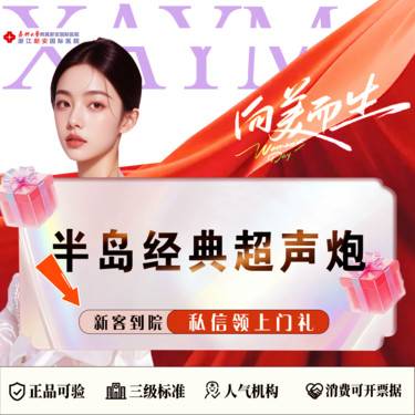 【超声炮】【半岛经典超声炮】支持验证丨面部提升丨紧致提拉丨新客专享