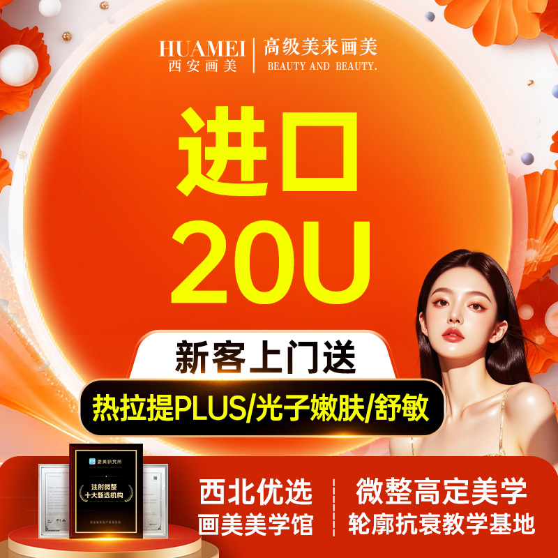 【改善抬头纹】进口20单位【新客专享】