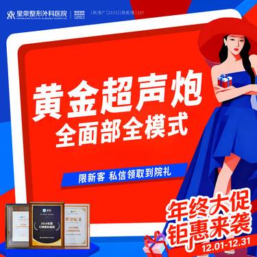 【超声提升】预约送下颌缘治疗丨黄金超声炮联合治疗—全面部全模式—可了解超声王治疗面颈眼部