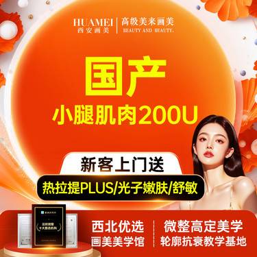 【注射塑形腿部】肌肉小腿【新客专享】