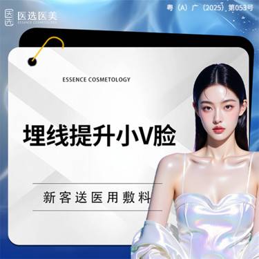 【埋线提升】埋线提升小V脸   中下面部 面部松弛/下垂/ 衰老/皱纹/静态纹