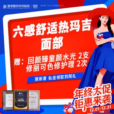 【热玛吉】送童颜水光丨六感舒适热玛吉·舒适升级— 下颌缘/眼部/颈部紧致肌肤/皱纹改善