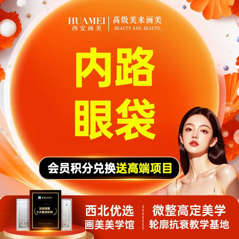 内切去眼袋【西安@张沙沙】