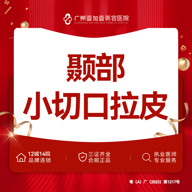 【小切口手术提升】颞部小切口拉皮【需提前私信客服预约】