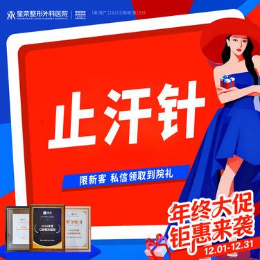 【瘦脸除皱】夏日止汗针—韩国进口/国产衡力/美国进口丨改善腋下腋臭/狐臭