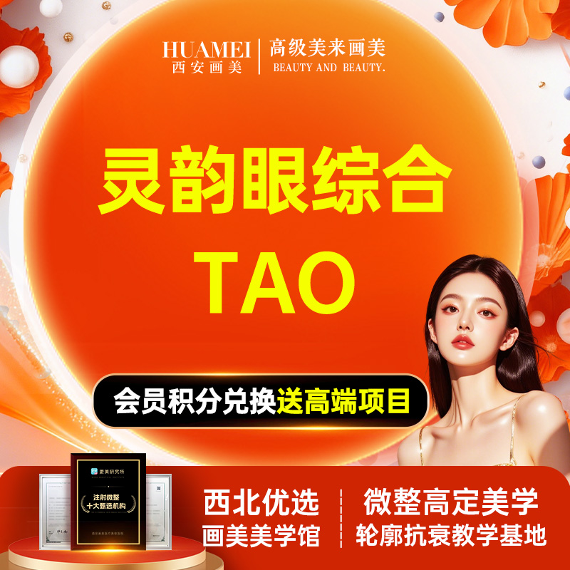 【眼部多项】TAO眼综合 