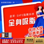 【吸脂】全身，全身吸脂丨8选4丨负压吸脂丨大腿/腹部/腋前/腋后/富贵包/前臂/上臂/小腿 