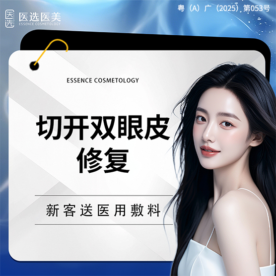 【双眼皮修复】【切开双眼皮修复】眼部肉条感重过宽不对称眼皮上翻下垂眼睑无力