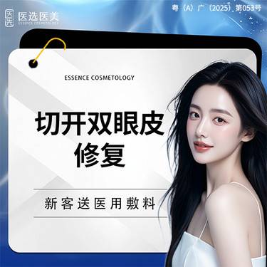 【双眼皮修复】【切开双眼皮修复】眼部肉条感重过宽不对称眼皮上翻下垂眼睑无力