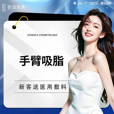 【吸脂】腰部/腹部/大腿/手臂 吸脂整形项目图片