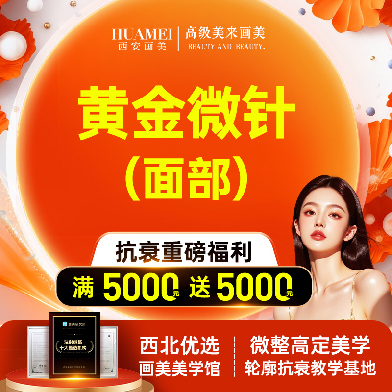 【黄金微针】黄金微针【新客专享】