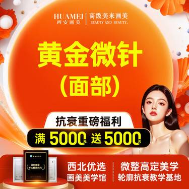 【黄金微针】黄金微针【新客专享】