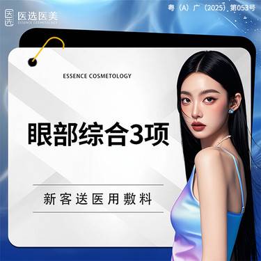 【全切双眼皮】【眼部综合3项】切开双眼皮+去皮+去脂整形项目图片