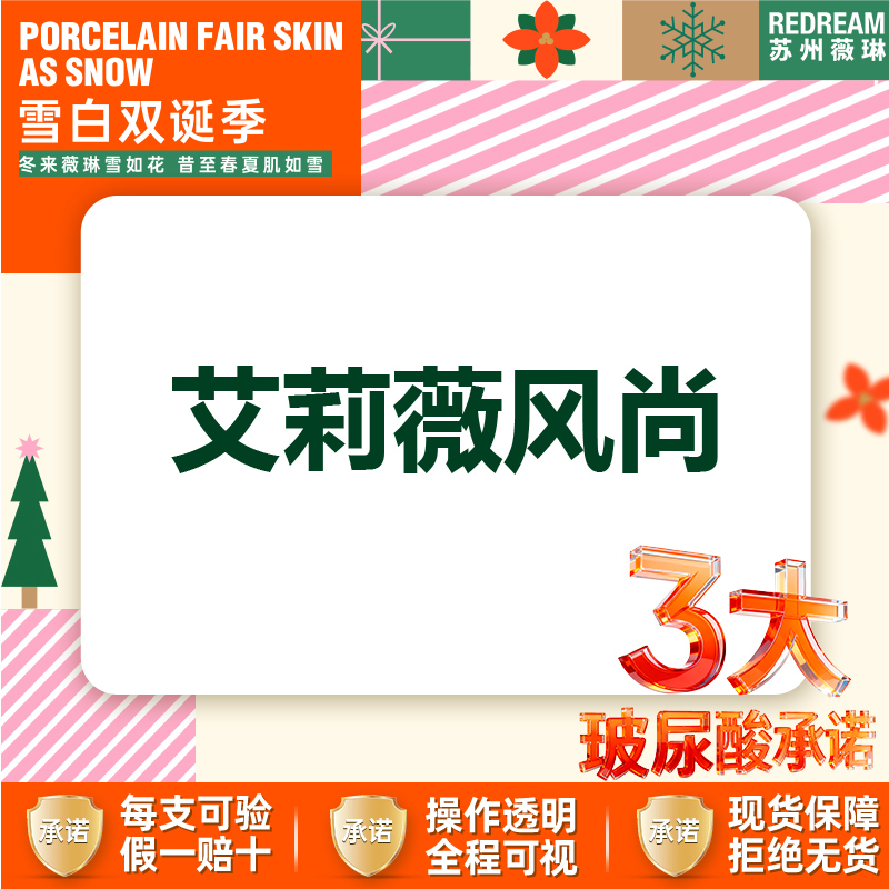 【玻尿酸全面部】【三大承诺】伊婉/艾莉薇风尚/传奇/乔雅登