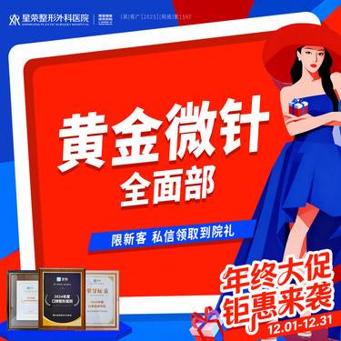 【黄金微针】黄金微针面部+舒敏改善 另外可咨询超声炮、热玛吉