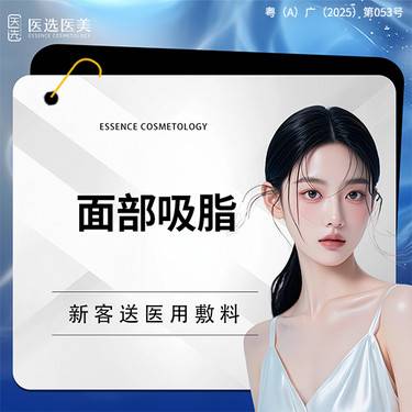 【吸脂瘦脸】脸部， 面部吸脂 面颊+双下巴整形项目图片