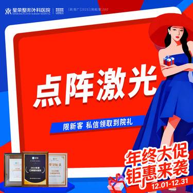 【点阵激光】科医人点阵激光—可咨询痘印痘坑/痘痘 毛孔