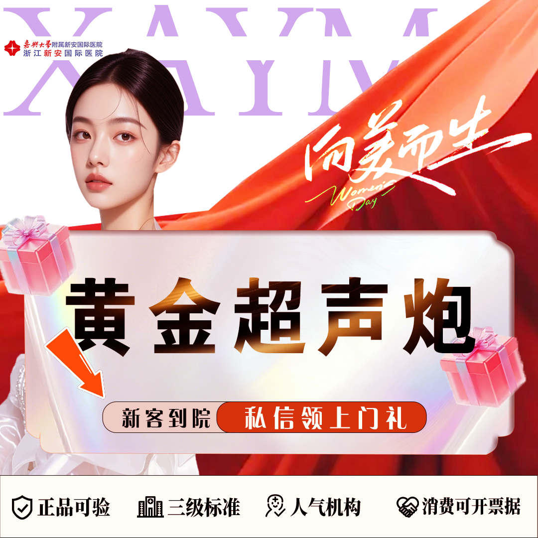 【超声炮】【黄金超声炮】全面部全模式丨不限发数