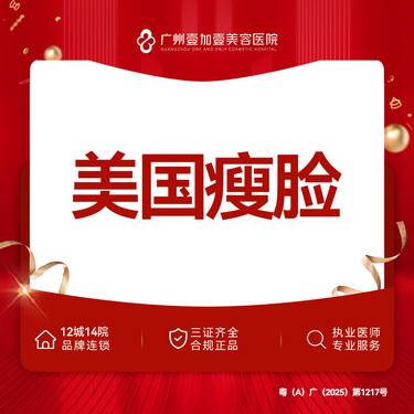 【除皱瘦脸】美国进口瘦脸100U【限新客】新客下单可享牛奶光一次