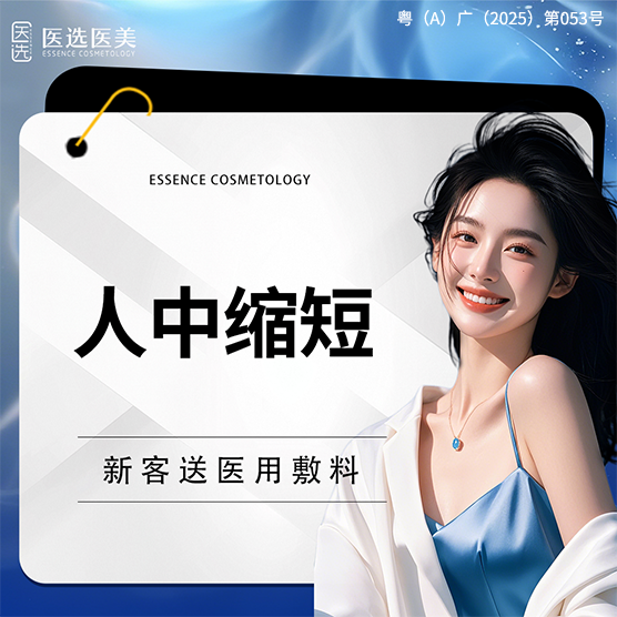 【人中缩短】【人中】人中缩短术