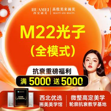 【光子嫩肤】M22光子嫩肤全模式 【新客专享】