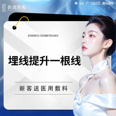 【埋线提升】线性提升埋线   一根线   中下面部 面部松弛/下垂老/皱纹/静态纹