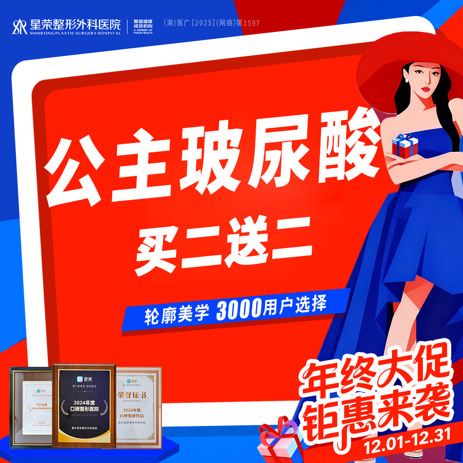 玻尿酸苹果肌【重庆@郑胜】