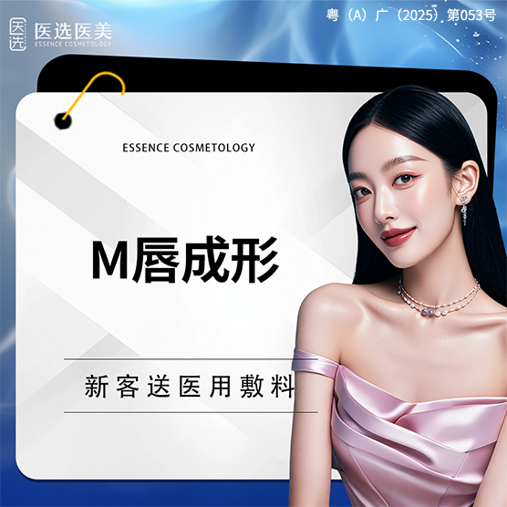 【M唇成形】【M唇成形术】微笑M唇 花瓣唇 唇部唇形调整