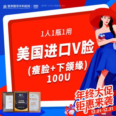 【瘦脸除皱】美国品牌100U丨进口瘦脸+下颌缘提升——私信了解瘦腿/瘦肩/法令纹/抬头纹