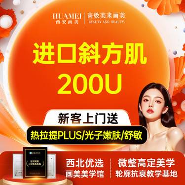 【注射塑形肩部】进口斜方肌【新客专享】整形项目图片